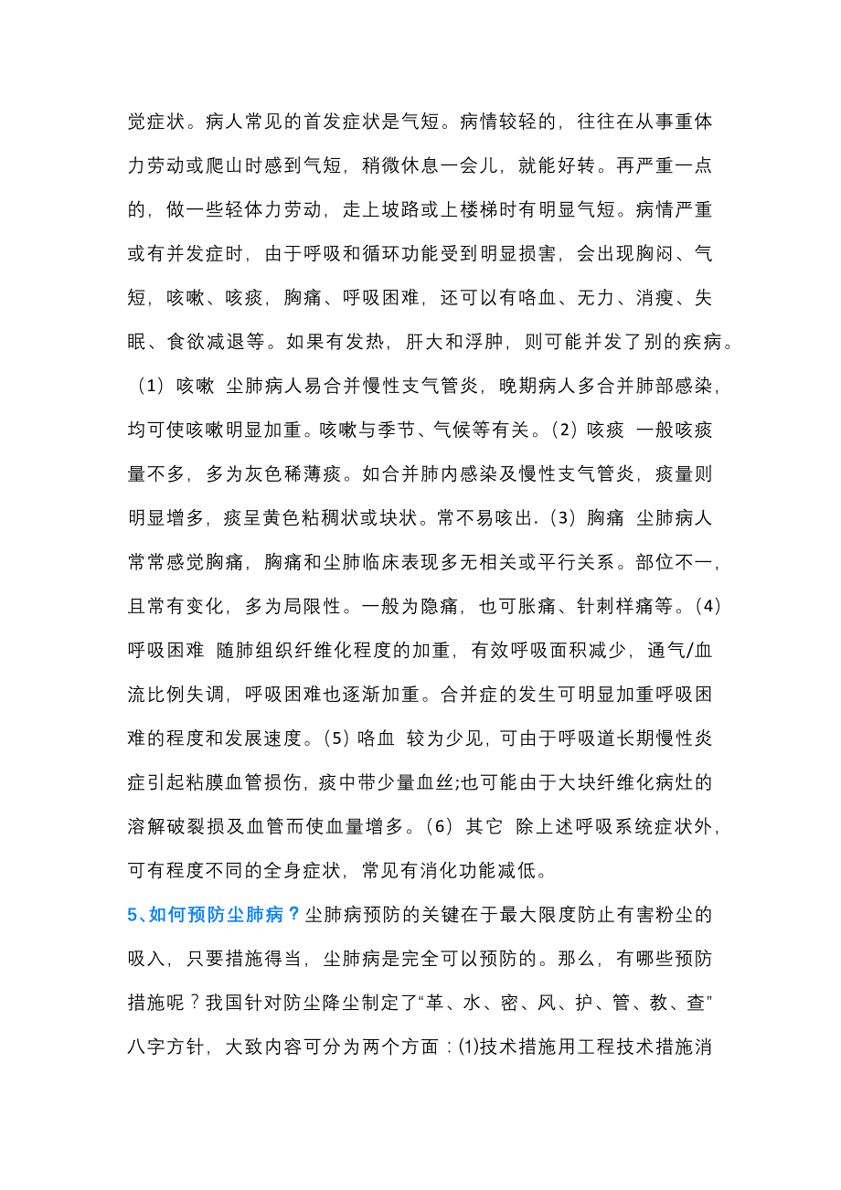 尘肺病问答题含解析_第2页