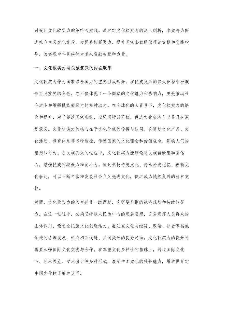 发展社会主义先进文化 增强实现中华民族伟大复兴的精神力量_第2页