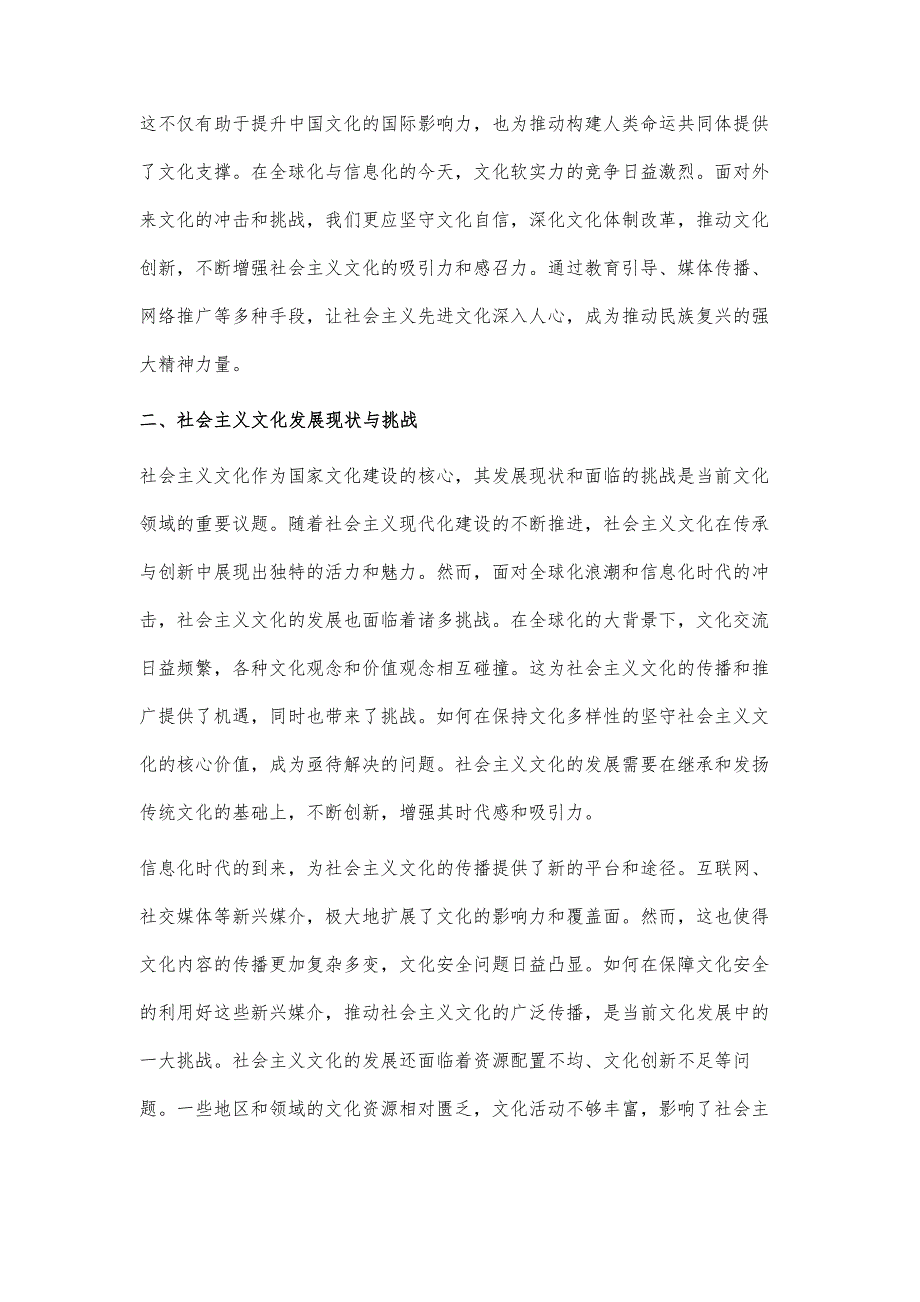 发展社会主义先进文化 增强实现中华民族伟大复兴的精神力量_第3页