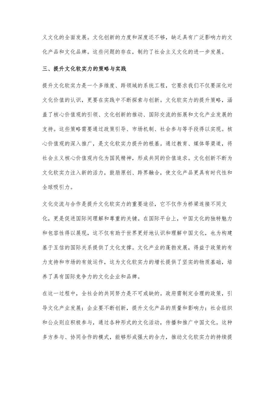 发展社会主义先进文化 增强实现中华民族伟大复兴的精神力量_第4页