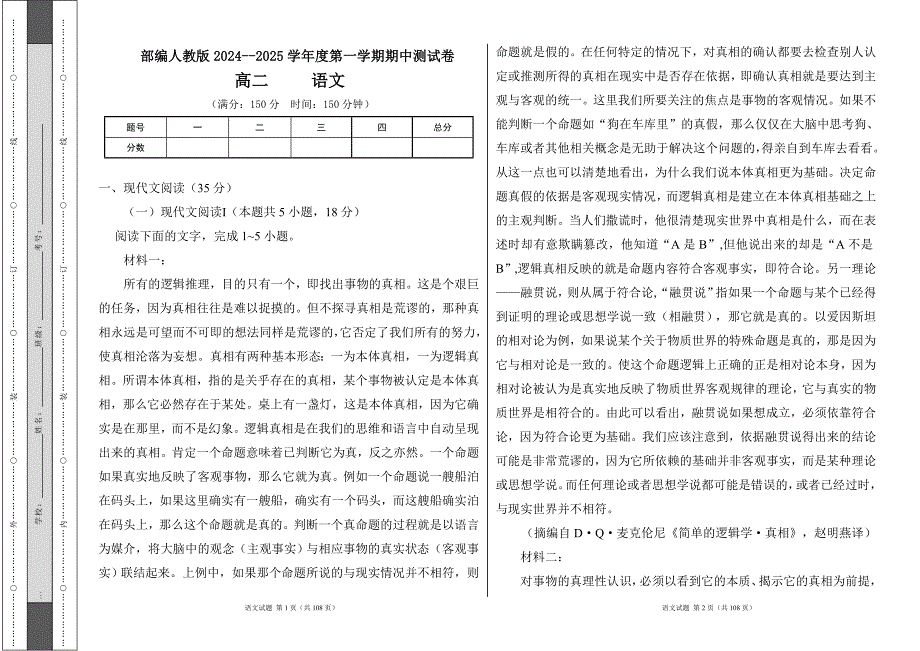 部编人教版2024--2025学年度第一学期高二语文期中测试卷及答案（含三套题）1_第1页