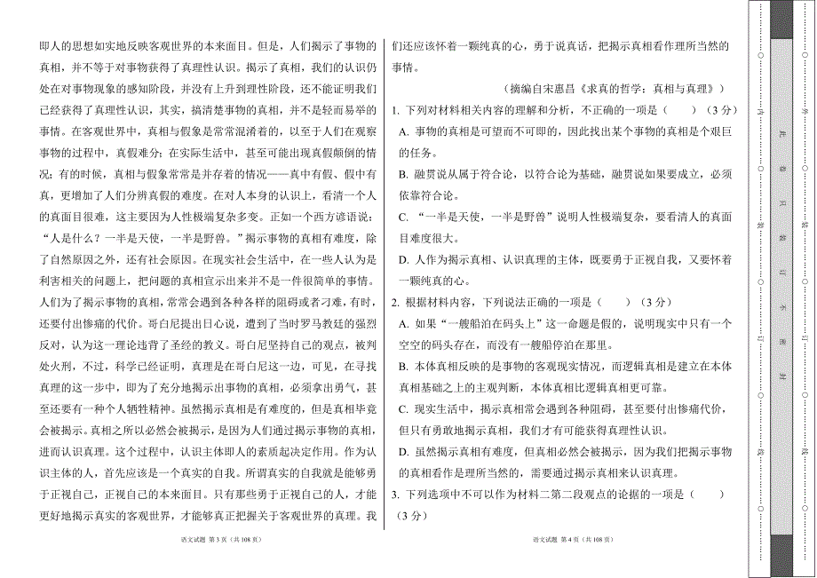 部编人教版2024--2025学年度第一学期高二语文期中测试卷及答案（含三套题）1_第2页