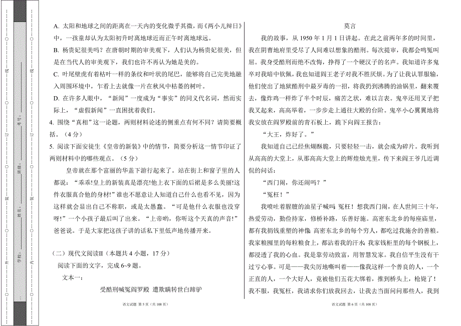 部编人教版2024--2025学年度第一学期高二语文期中测试卷及答案（含三套题）1_第3页