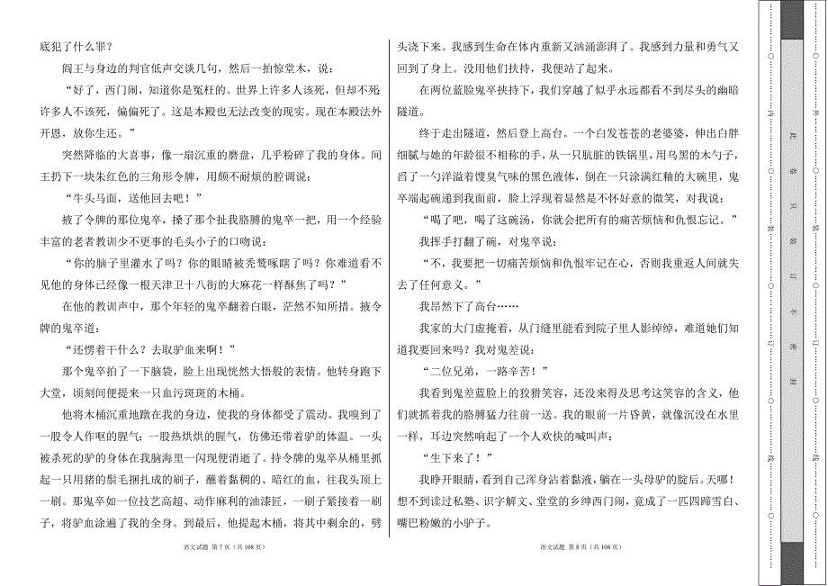 部编人教版2024--2025学年度第一学期高二语文期中测试卷及答案（含三套题）1_第4页