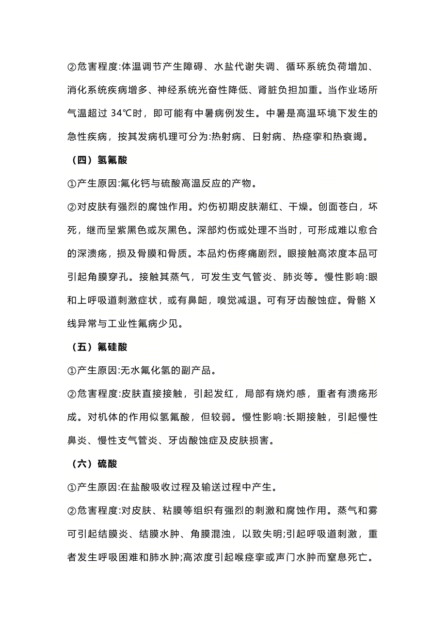 职业病危害因素及相应防护措施_第2页