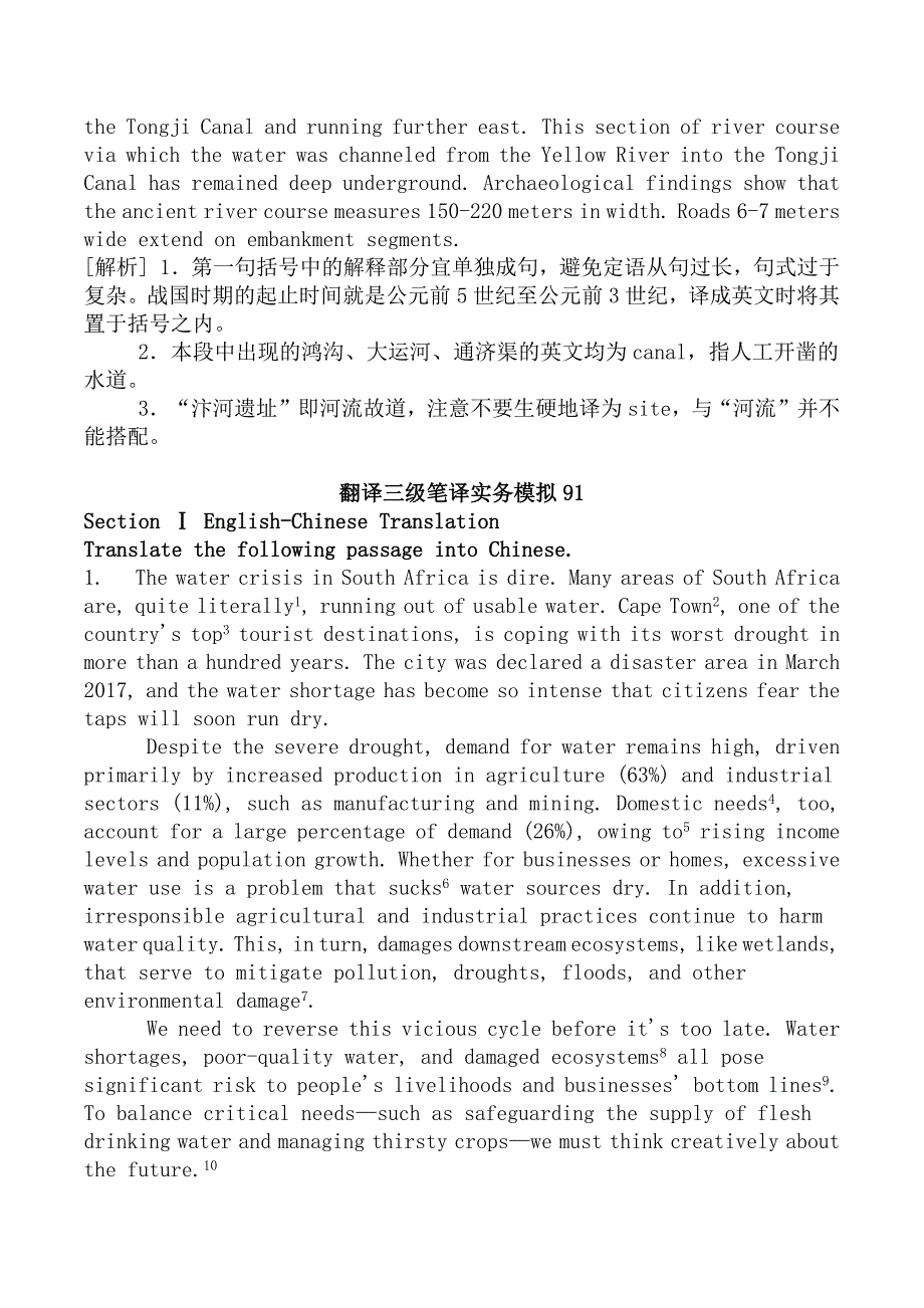 翻译三级笔译实务模拟真题六_第3页