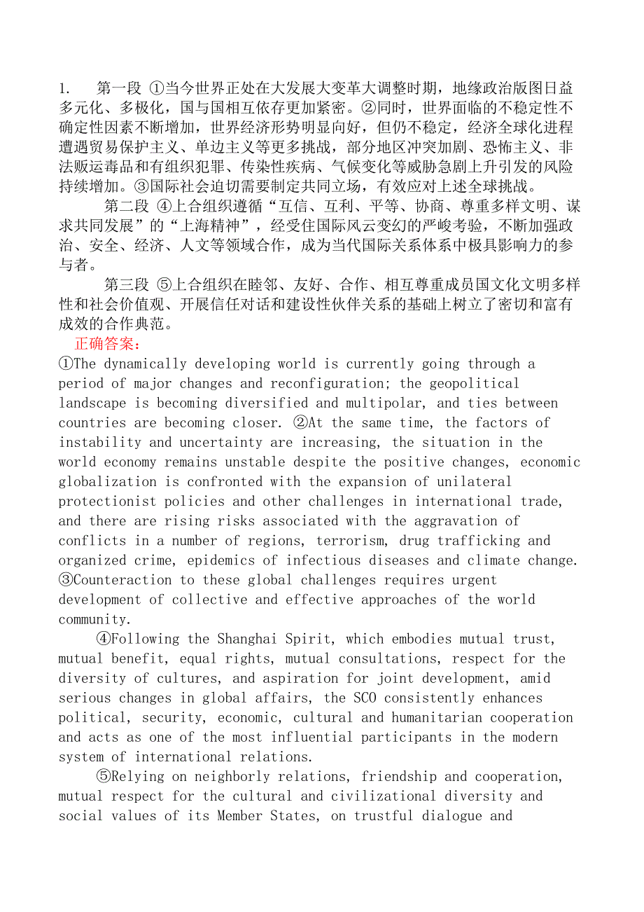 翻译三级笔译实务模拟59_第4页