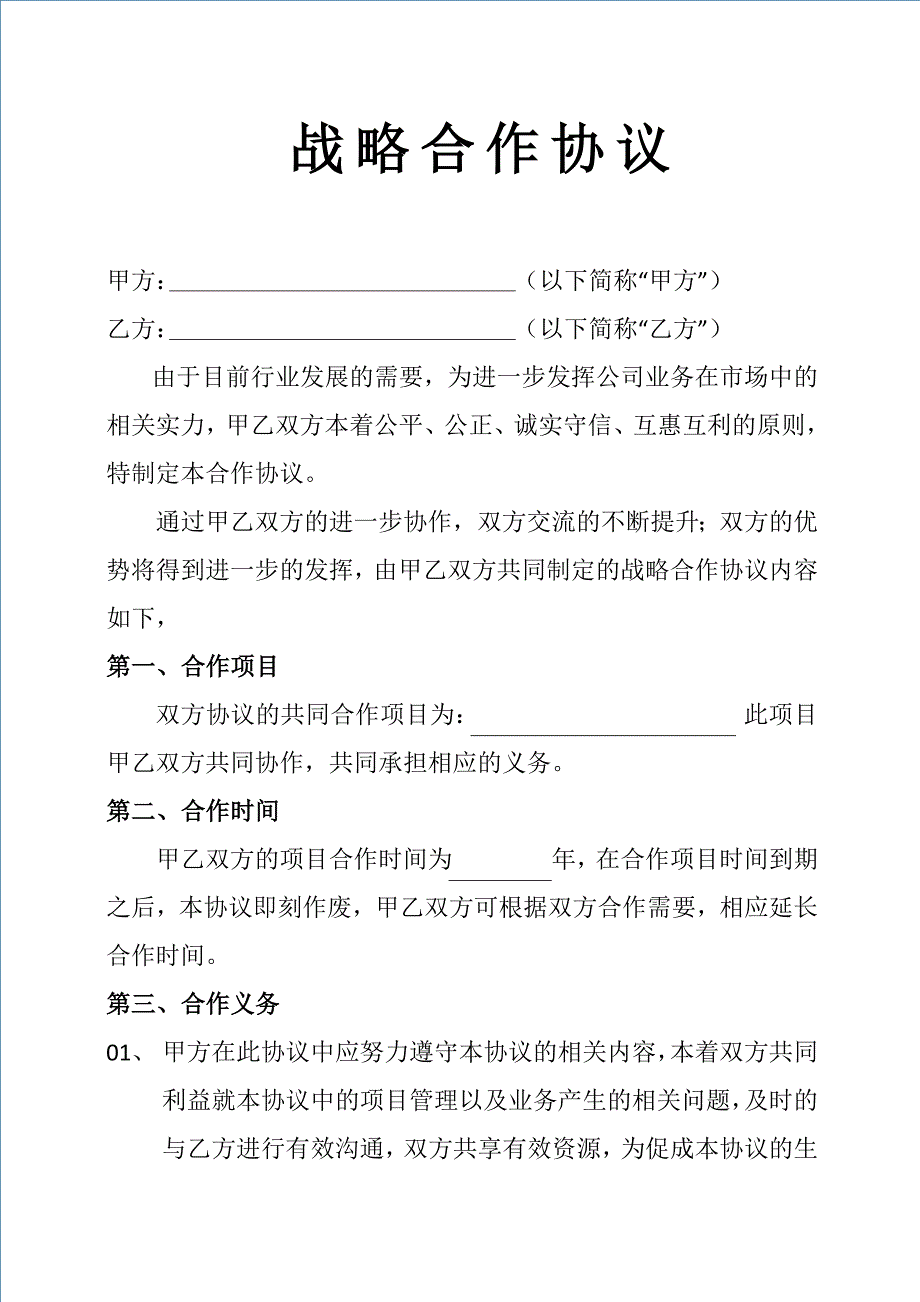 33战略合作协议_第1页