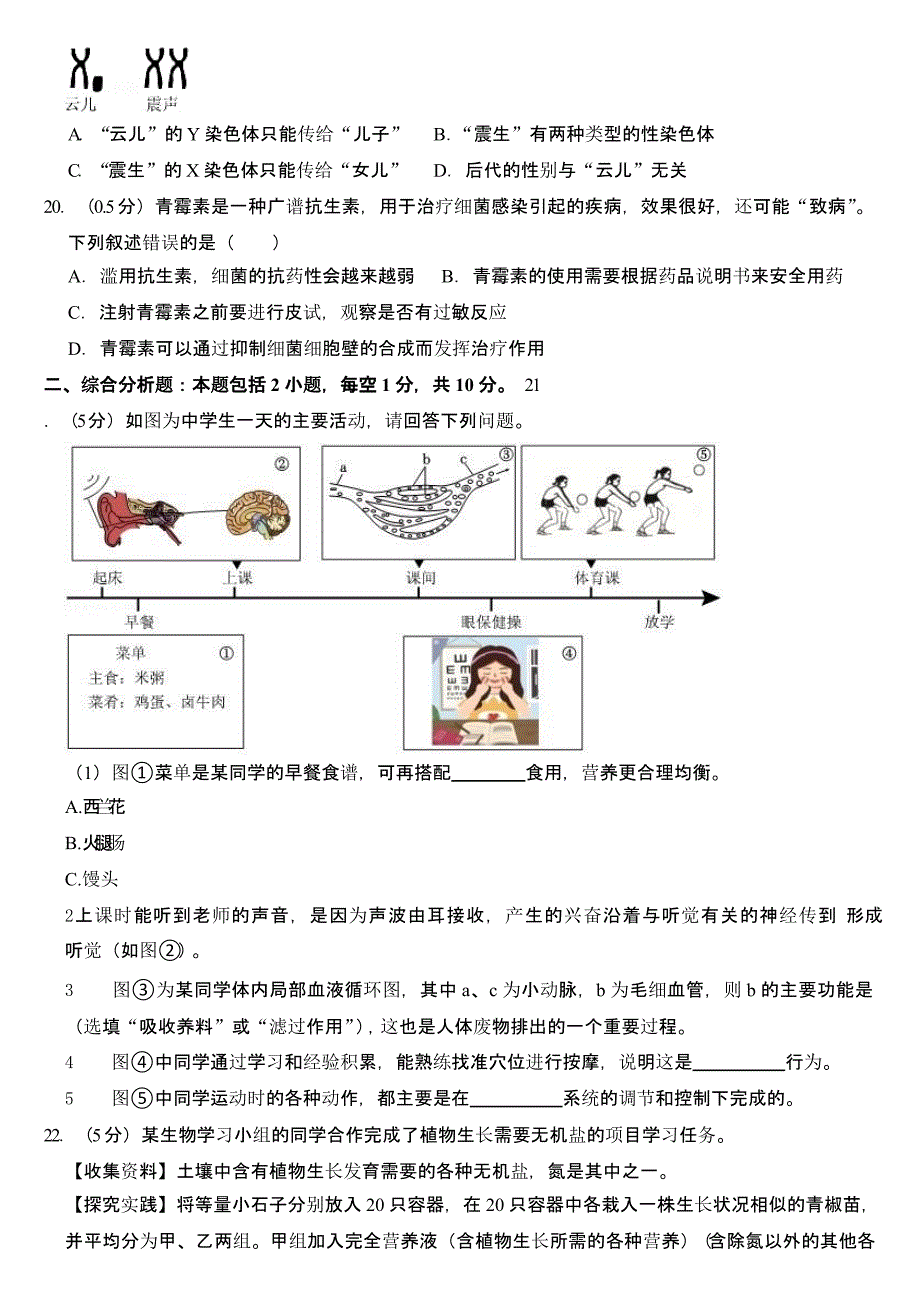 2024年江苏省盐城市中考生物试卷（含答案）_第4页