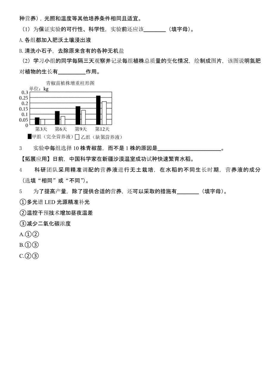 2024年江苏省盐城市中考生物试卷（含答案）_第5页