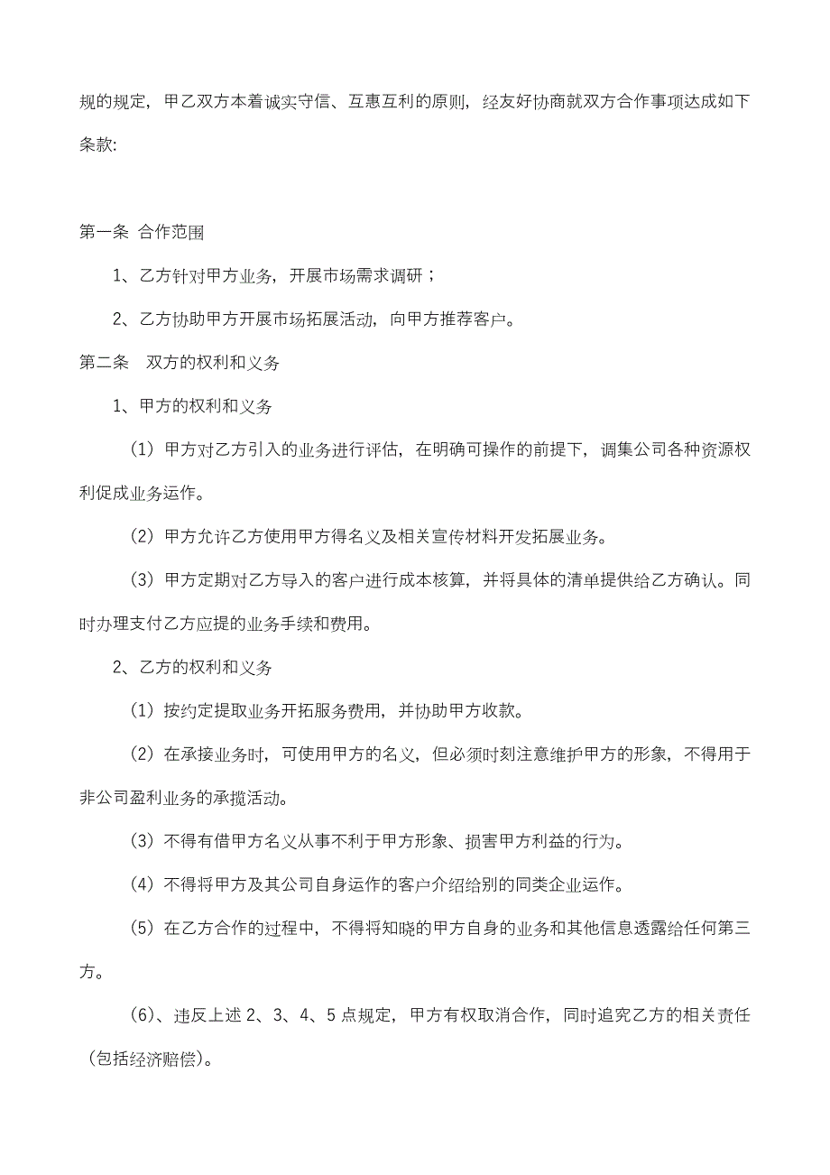 23业务合作协议书(合伙人)_第2页