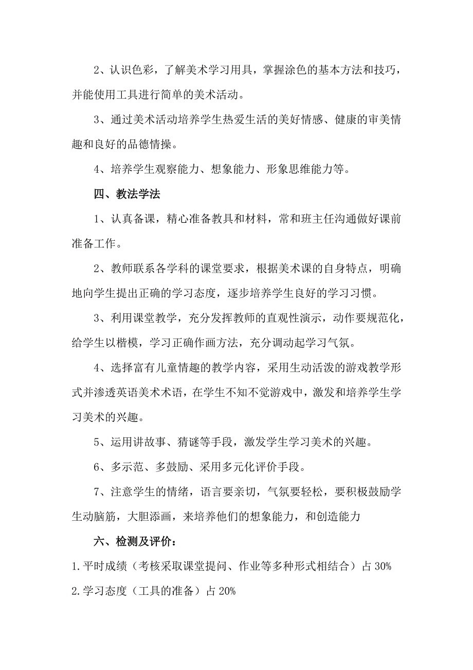 湘教版小学一年级美术上册教案（88页）_第2页