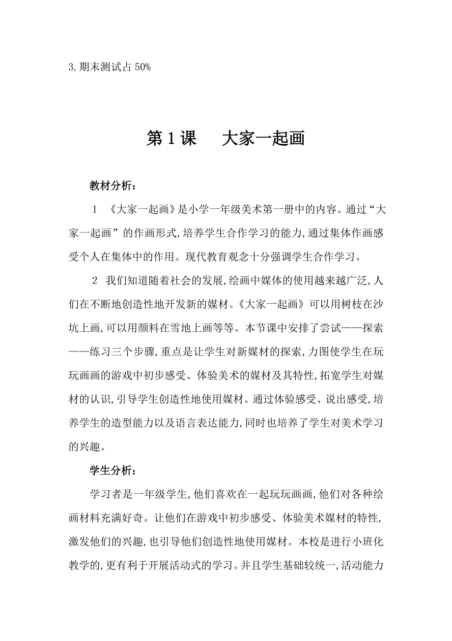 湘教版小学一年级美术上册教案（88页）_第3页