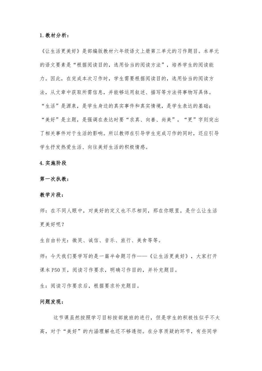 多重设计助推习作个性化表达的教学案例研究-以习作《  让生活更美好》为例_第2页