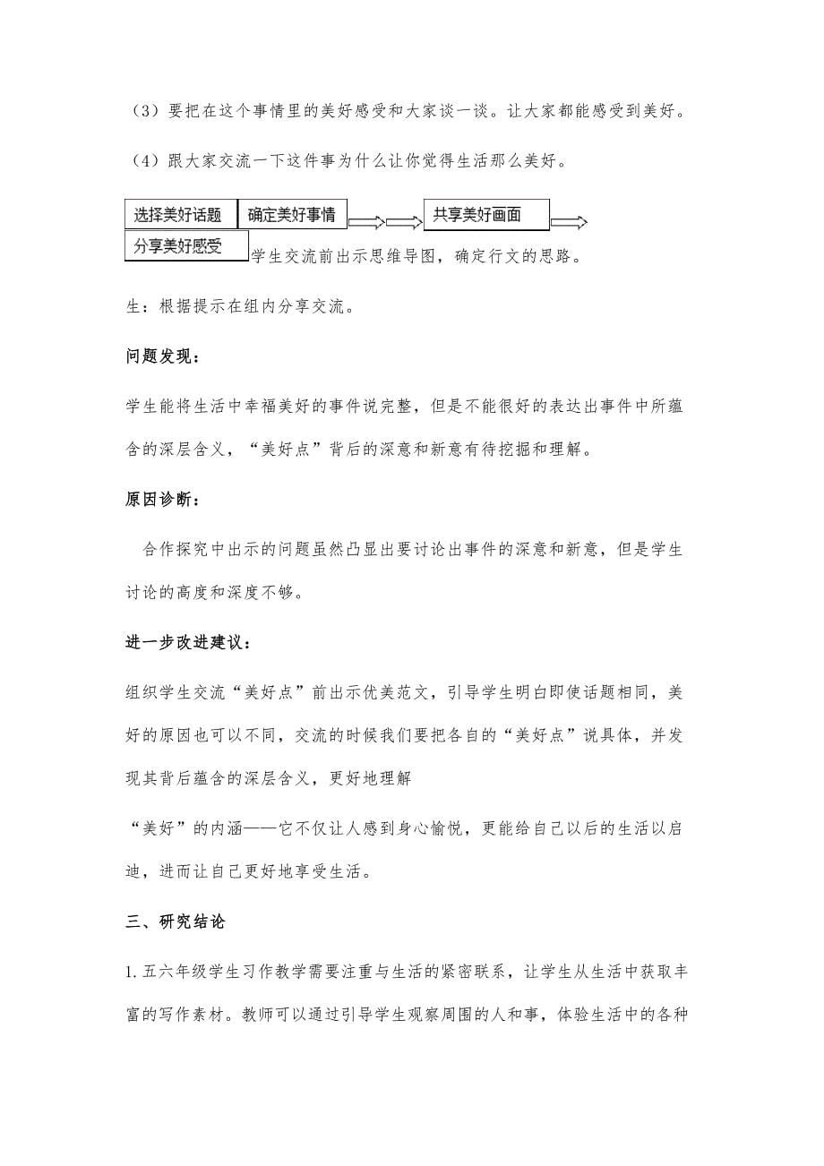 多重设计助推习作个性化表达的教学案例研究-以习作《  让生活更美好》为例_第5页