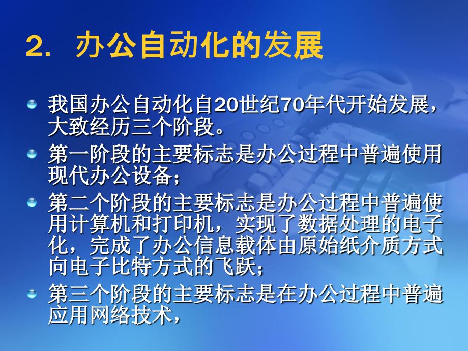 《办公自动化应用教程》第一章+办公自动化基础_第4页