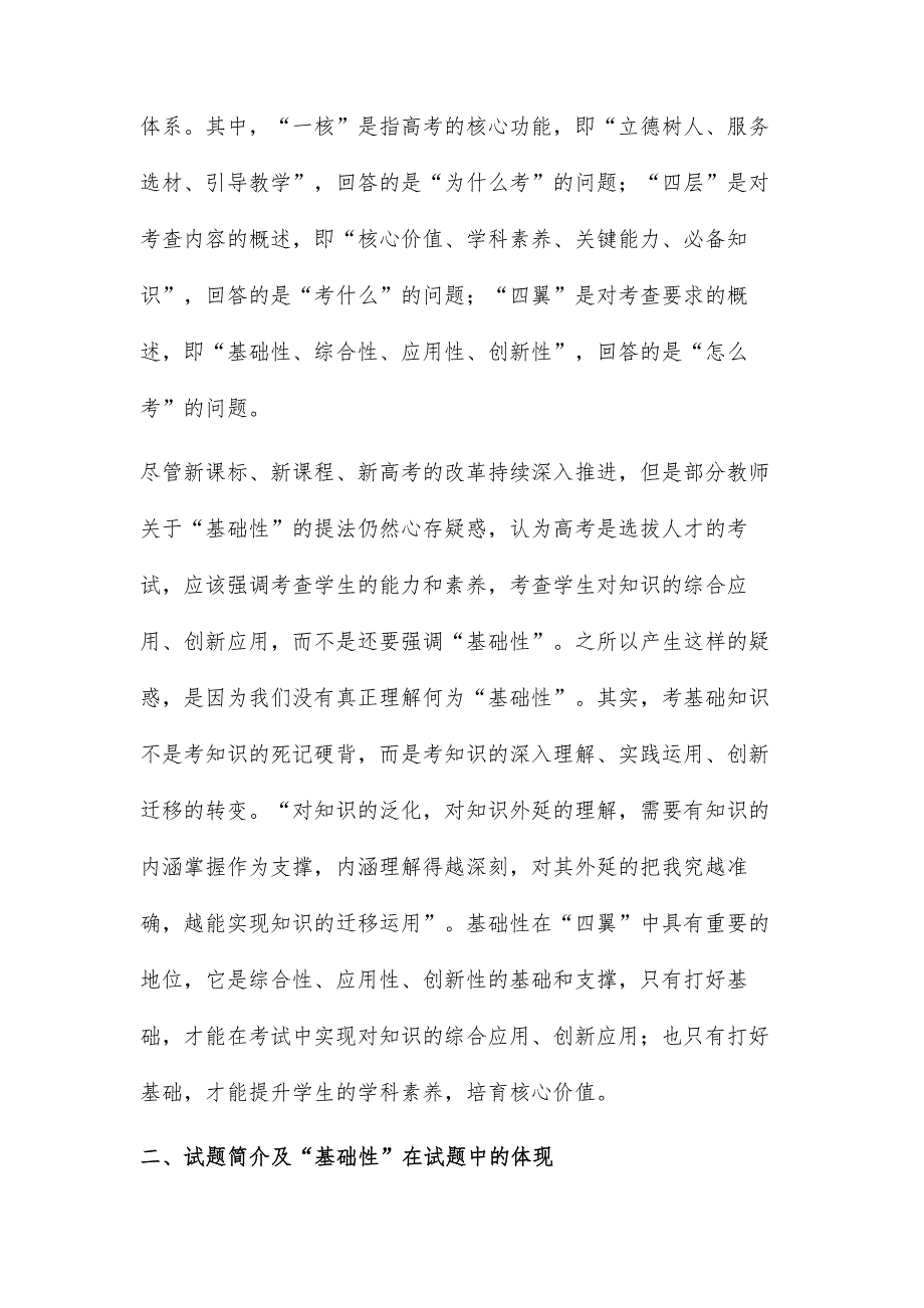 高考政治四翼中的基础性探究-以高考全国新课标卷文综,12,题为例_第2页