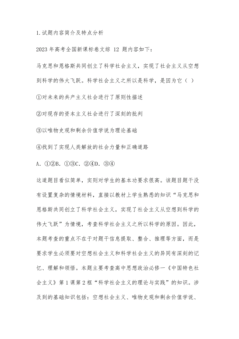 高考政治四翼中的基础性探究-以高考全国新课标卷文综,12,题为例_第3页