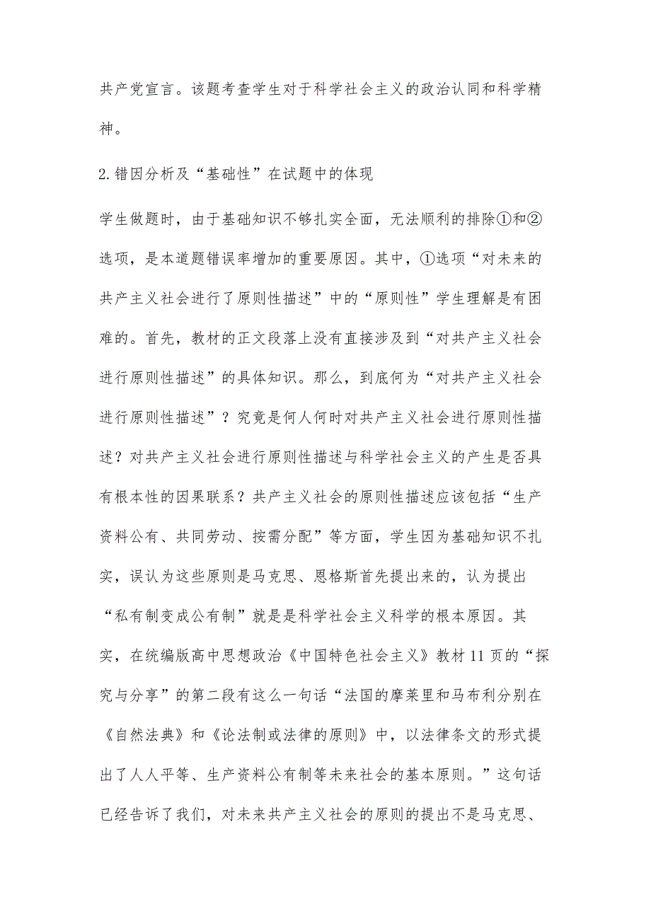 高考政治四翼中的基础性探究-以高考全国新课标卷文综,12,题为例_第4页