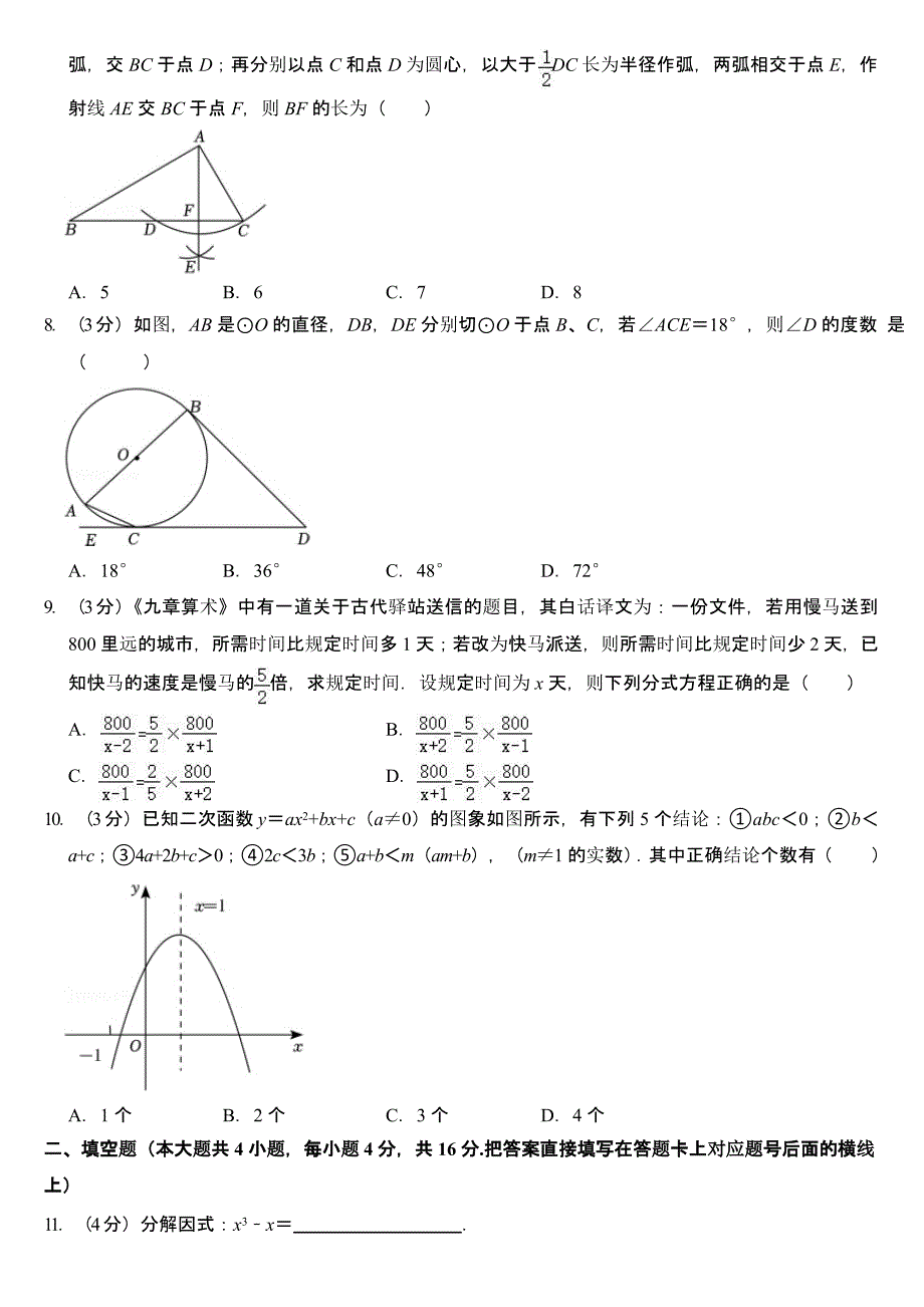 2024年甘肃省甘南州中考数学试卷（含答案）_第2页