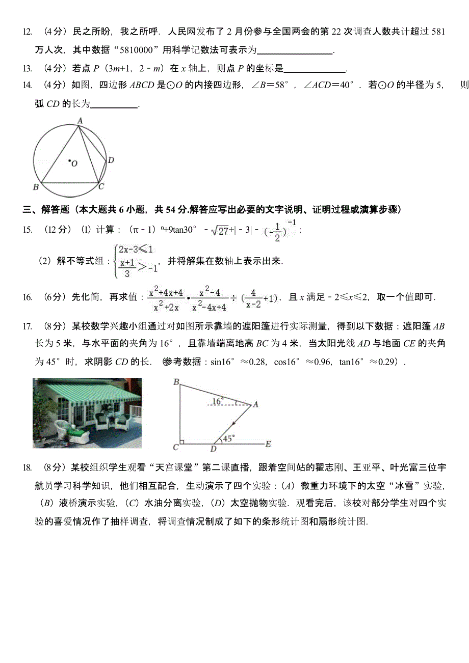 2024年甘肃省甘南州中考数学试卷（含答案）_第3页