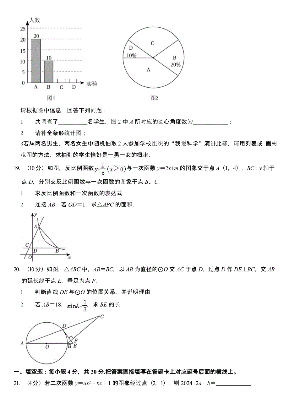 2024年甘肃省甘南州中考数学试卷（含答案）_第4页