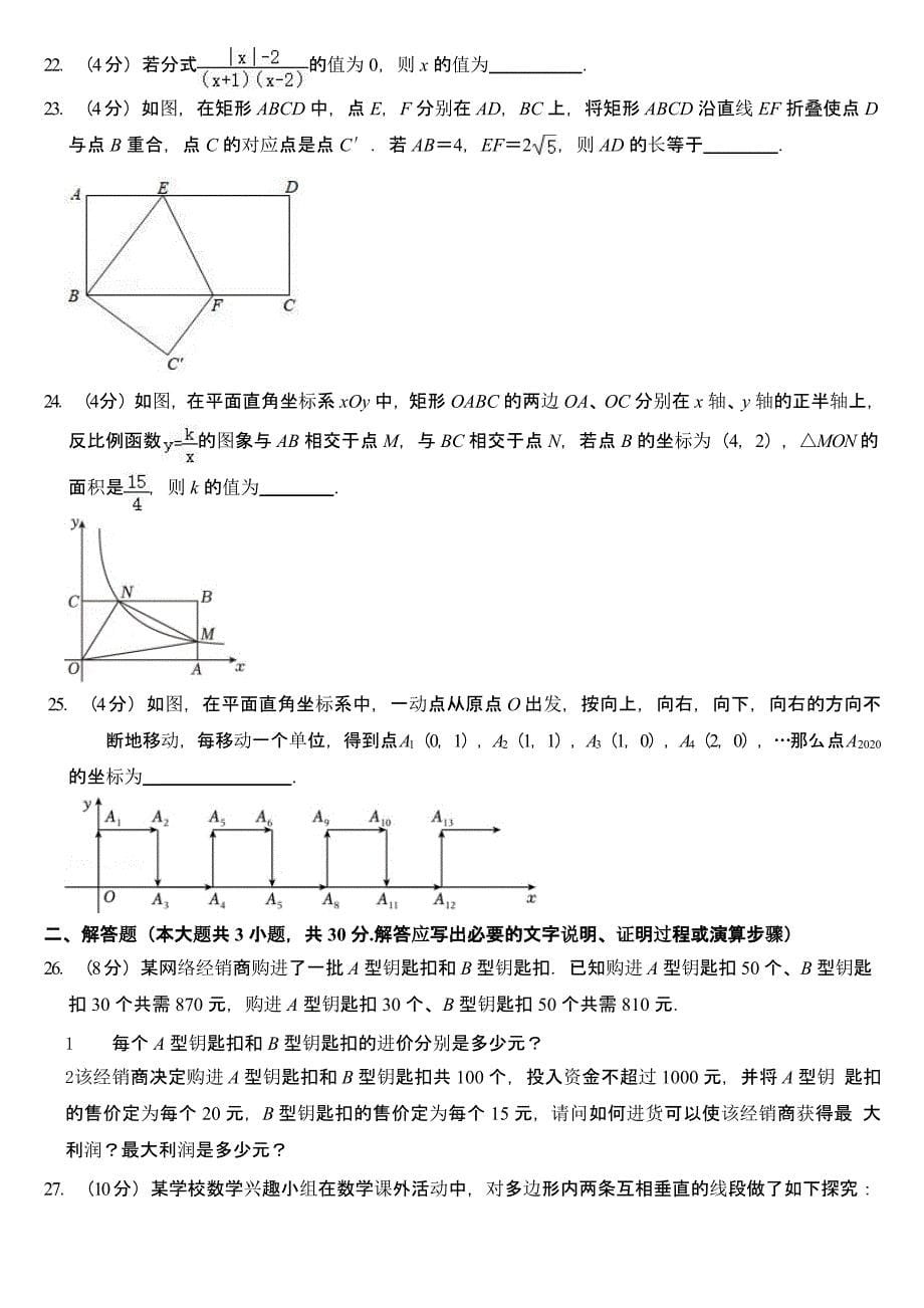 2024年甘肃省甘南州中考数学试卷（含答案）_第5页