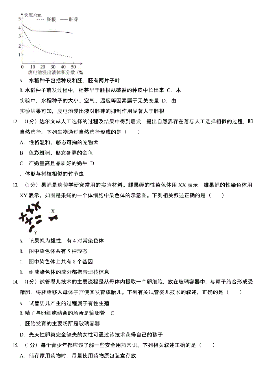 2024年江苏省南通市中考生物试卷（含答案）_第3页