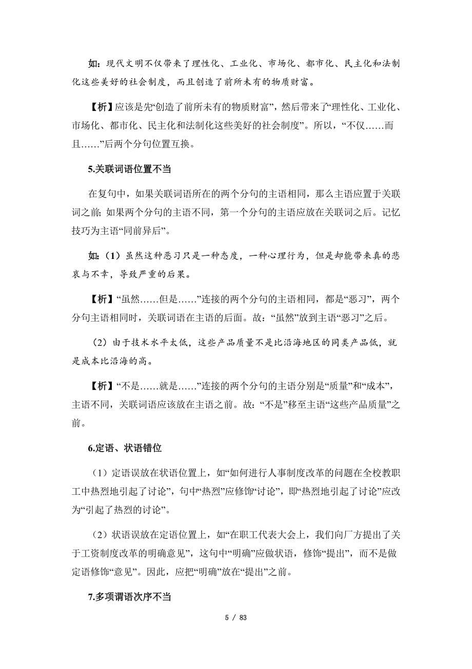 2025年高考语文一轮复习考点通关【语言文字运用】考点39 辨析与修改病句（含答案）_第5页