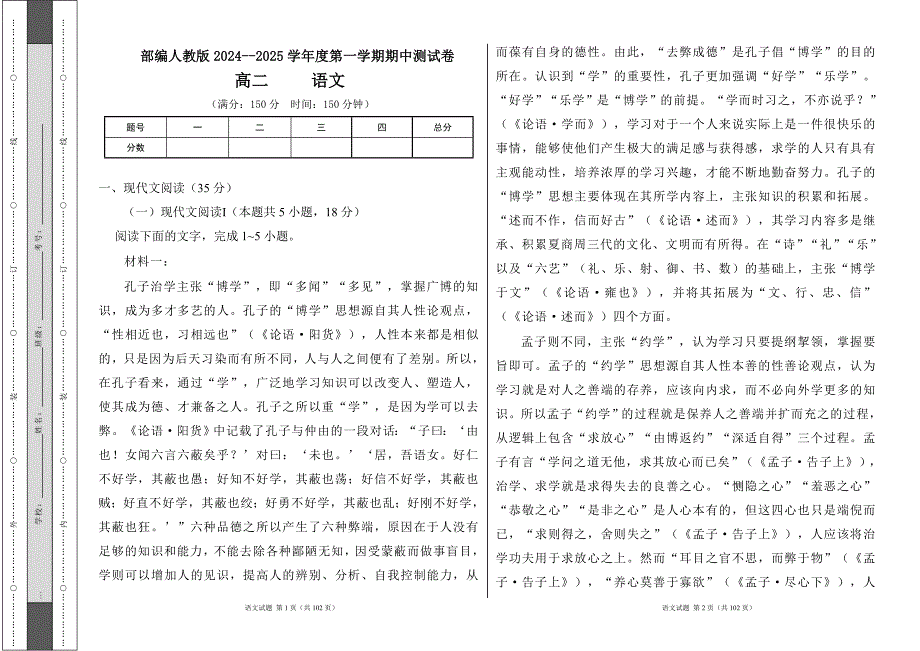 部编人教版2024--2025学年度第一学期高二语文期中测试卷及答案（含三套题）_第1页