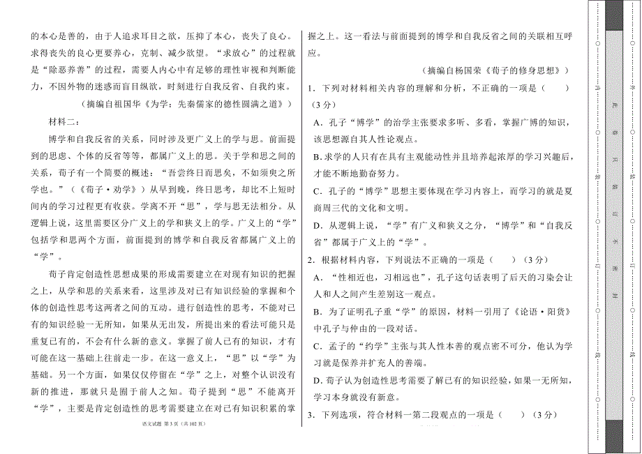 部编人教版2024--2025学年度第一学期高二语文期中测试卷及答案（含三套题）_第2页