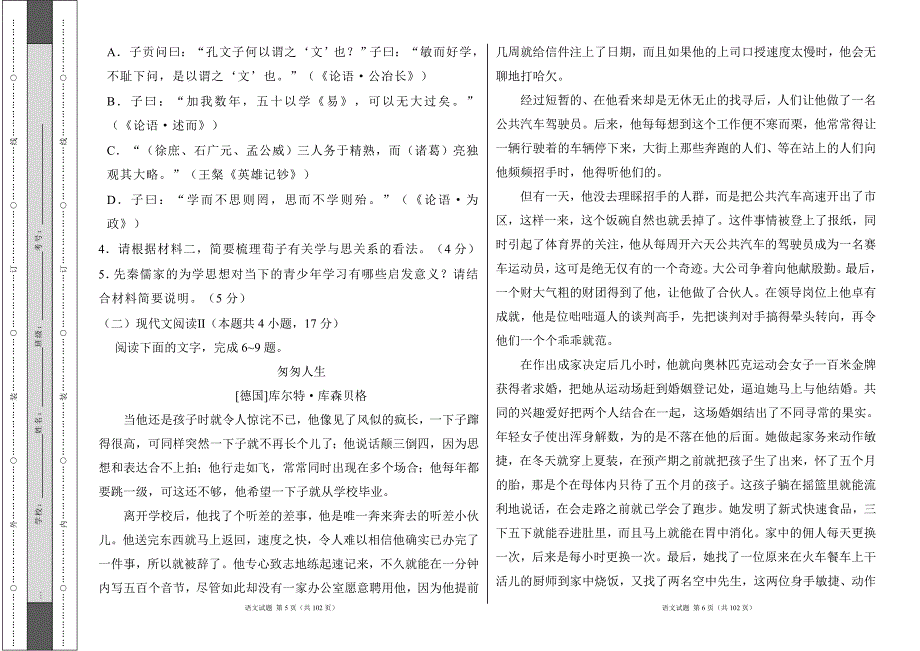 部编人教版2024--2025学年度第一学期高二语文期中测试卷及答案（含三套题）_第3页