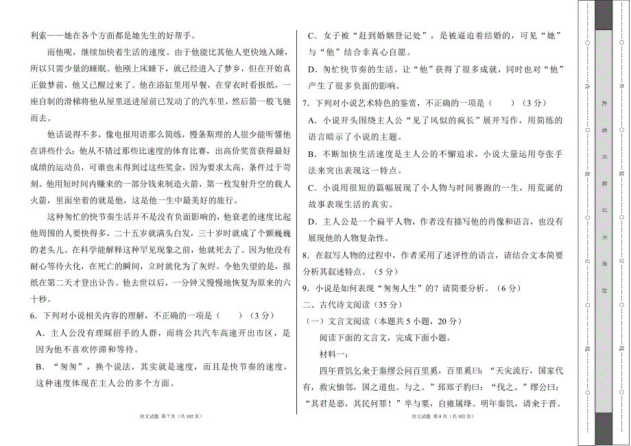 部编人教版2024--2025学年度第一学期高二语文期中测试卷及答案（含三套题）_第4页