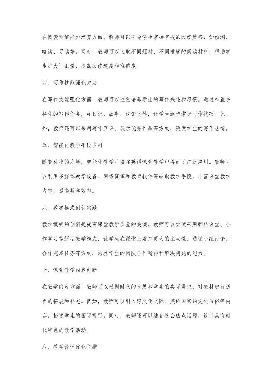 高中英语课堂教学中的几点创新尝试_第2页