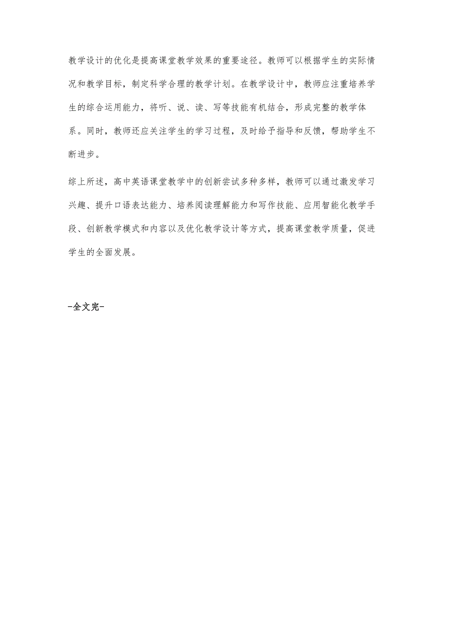 高中英语课堂教学中的几点创新尝试_第3页