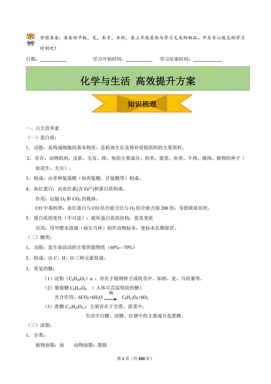 人教版（2024新版）九年级化学（上）期末复习全册精品学案汇编（含11个精品教案）_第1页