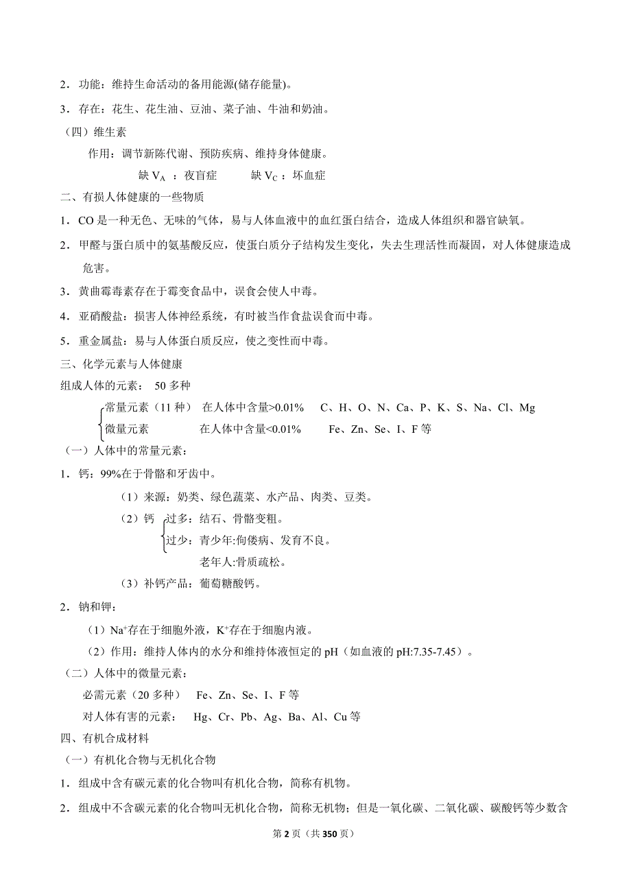 人教版（2024新版）九年级化学（上）期末复习全册精品学案汇编（含11个精品教案）_第2页