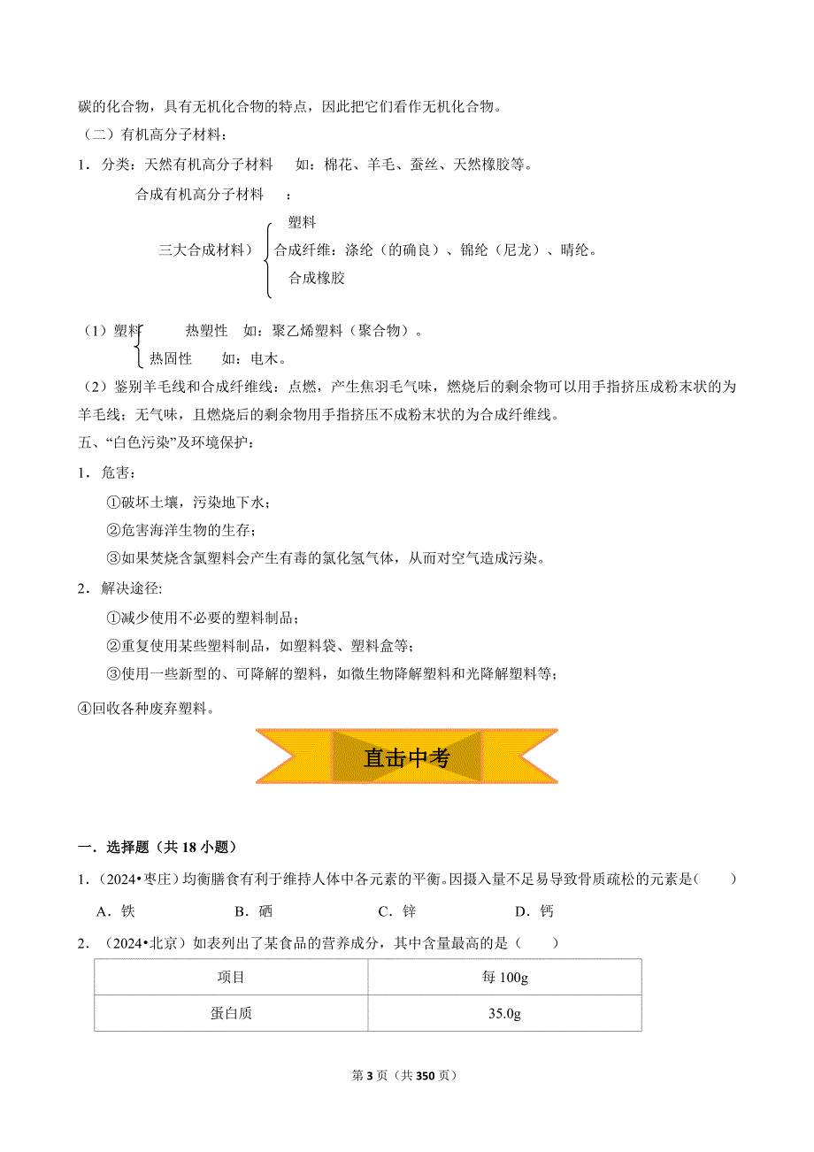 人教版（2024新版）九年级化学（上）期末复习全册精品学案汇编（含11个精品教案）_第3页