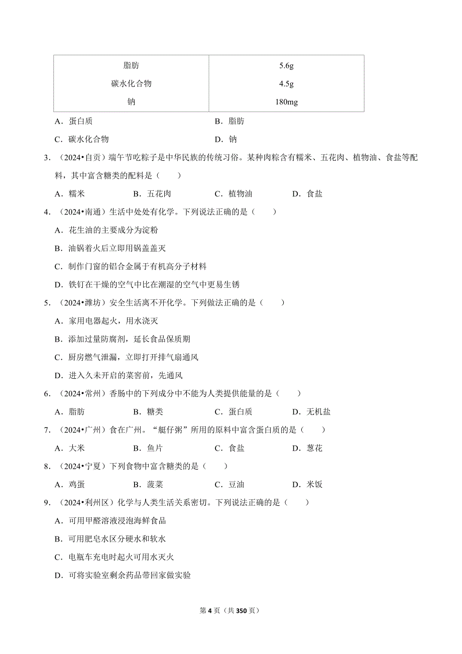 人教版（2024新版）九年级化学（上）期末复习全册精品学案汇编（含11个精品教案）_第4页