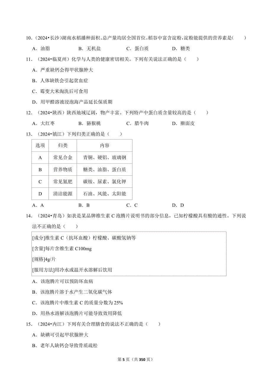 人教版（2024新版）九年级化学（上）期末复习全册精品学案汇编（含11个精品教案）_第5页