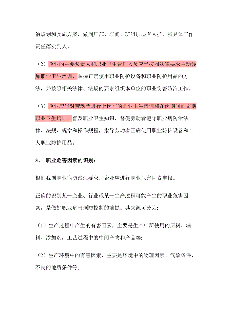 企业进行职业卫生培训及考核的主要内容_第2页