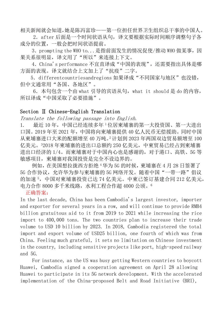 翻译三级笔译实务模拟真题八_第2页