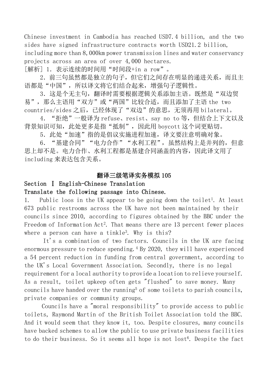 翻译三级笔译实务模拟真题八_第3页