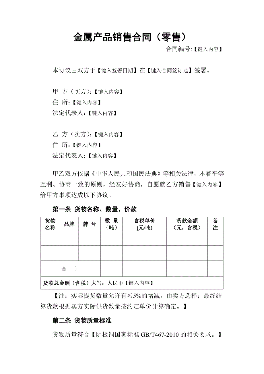 金属产品销售合同（零售）_第2页