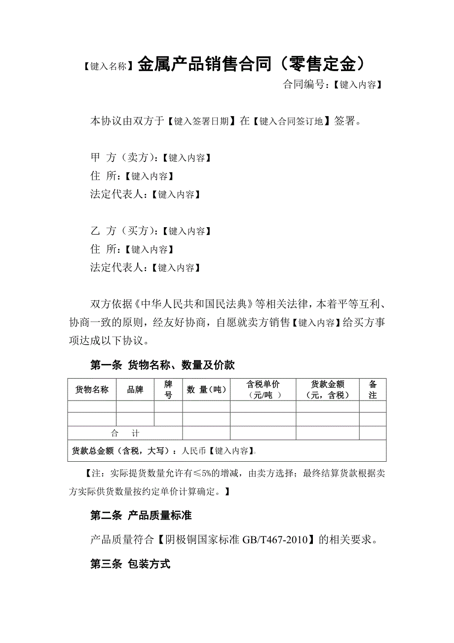 金属产品销售合同（零售定金）_第2页