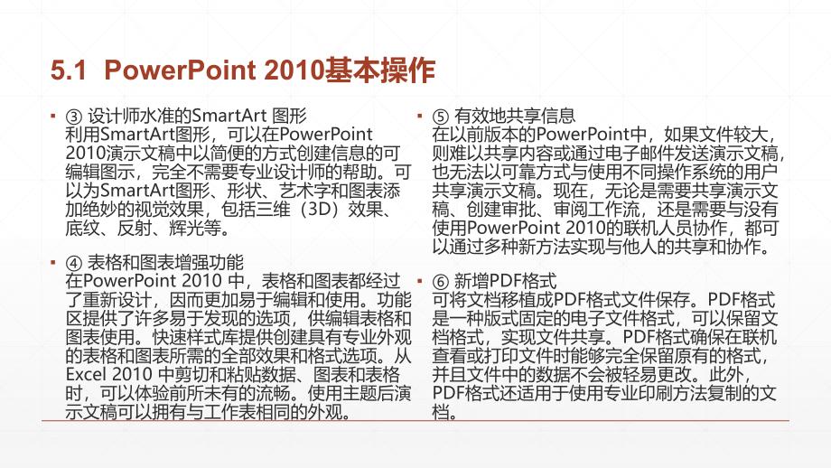 《办公自动化应用教程（第2版）》模块5+PowerPoint+2010—资料演示_第3页