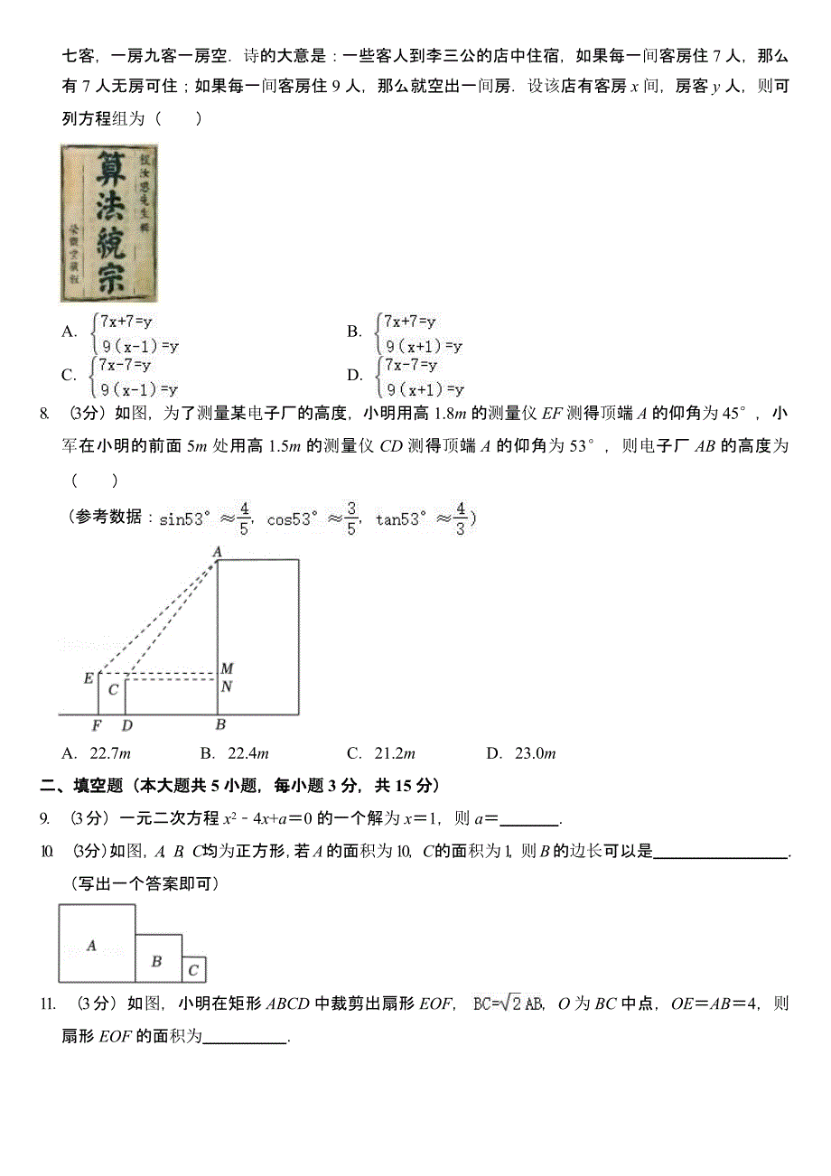 2024年广东省深圳市中考数学试卷（含答案）_第2页