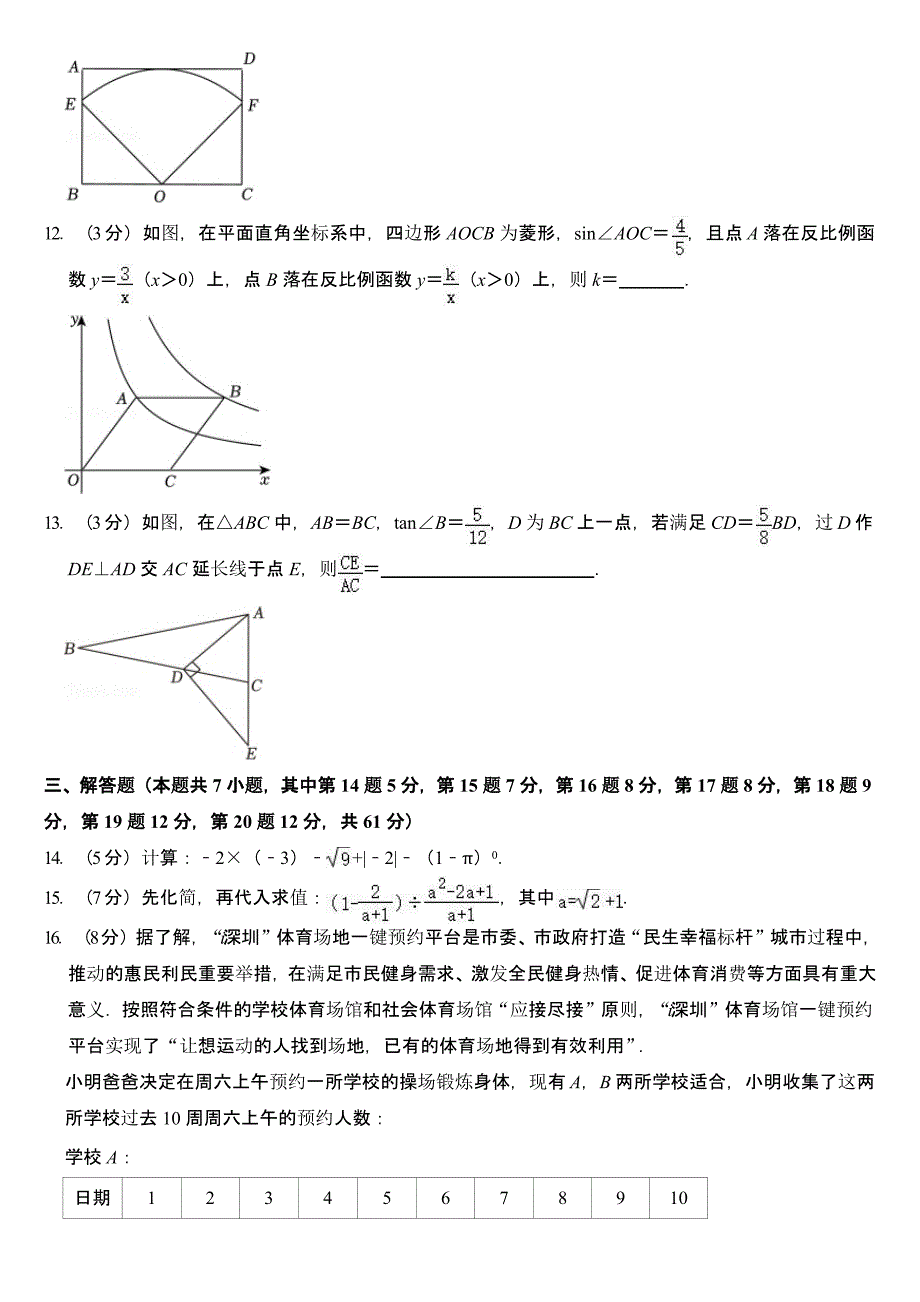 2024年广东省深圳市中考数学试卷（含答案）_第3页