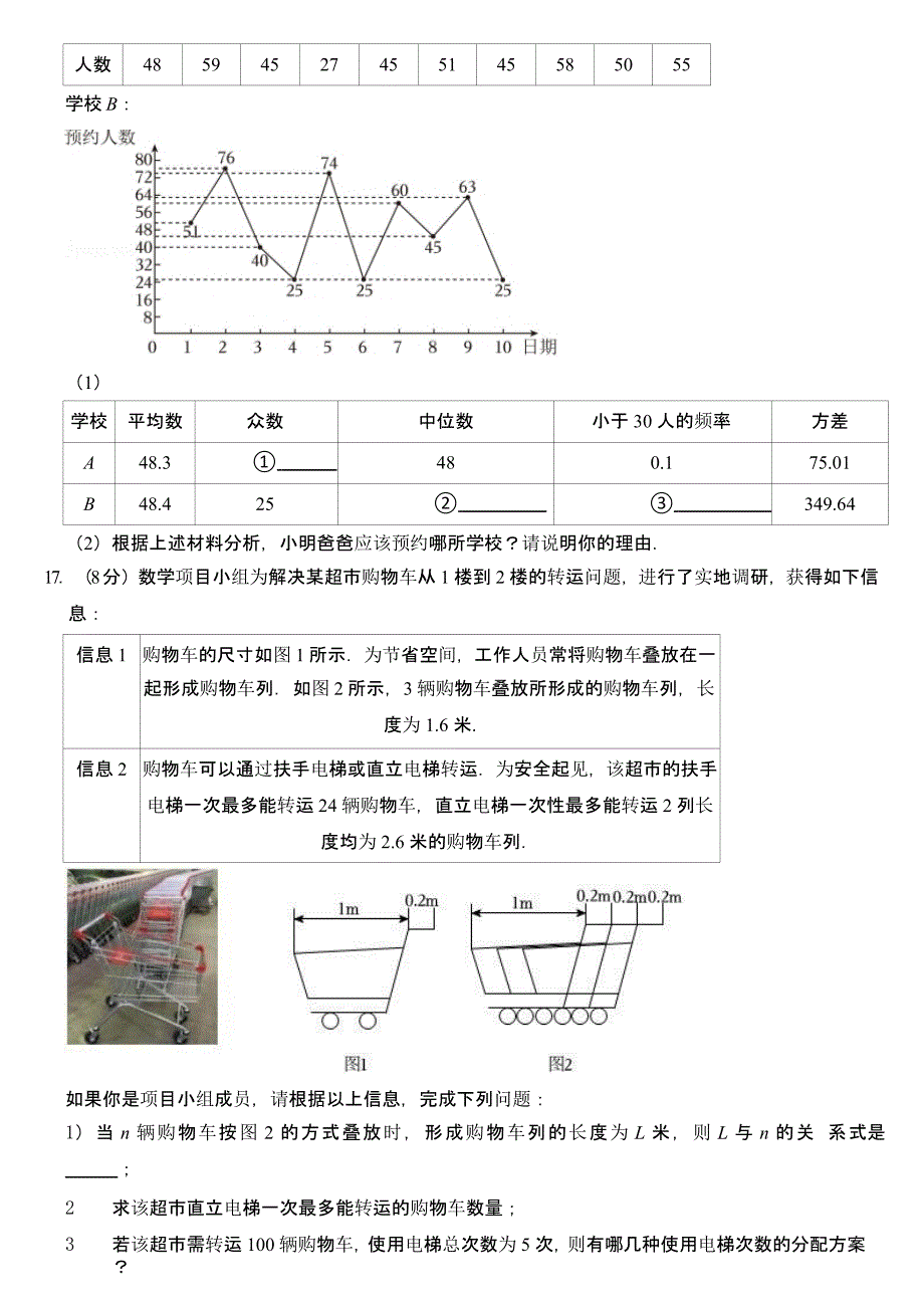 2024年广东省深圳市中考数学试卷（含答案）_第4页