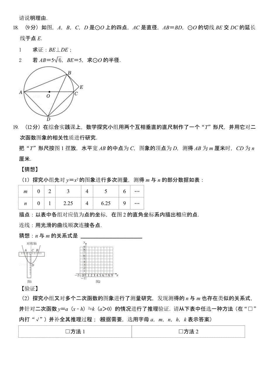 2024年广东省深圳市中考数学试卷（含答案）_第5页